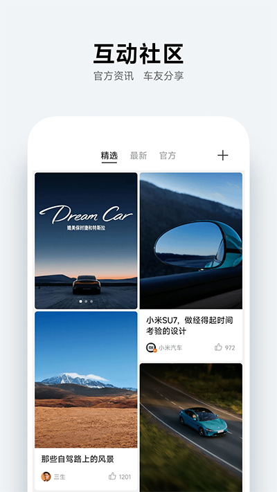 小米汽车app截图3