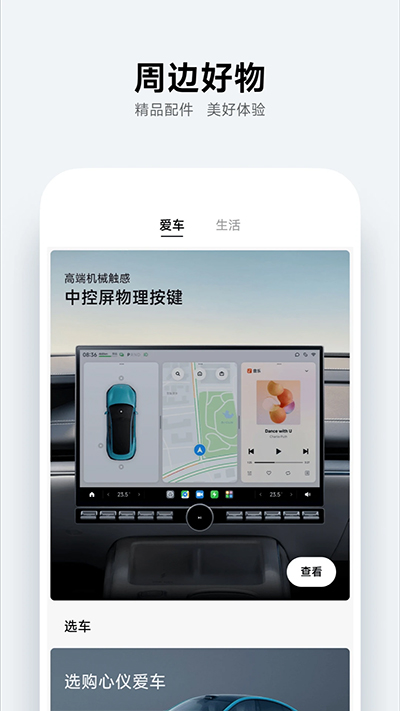 小米汽车app截图4