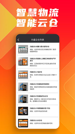 鑫方盛截图3