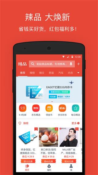 辣品截图1