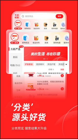 生活杉德截图2