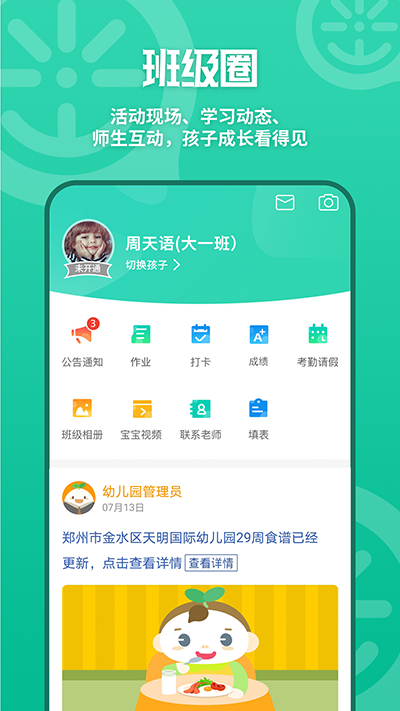 优蓓通家长版截图2