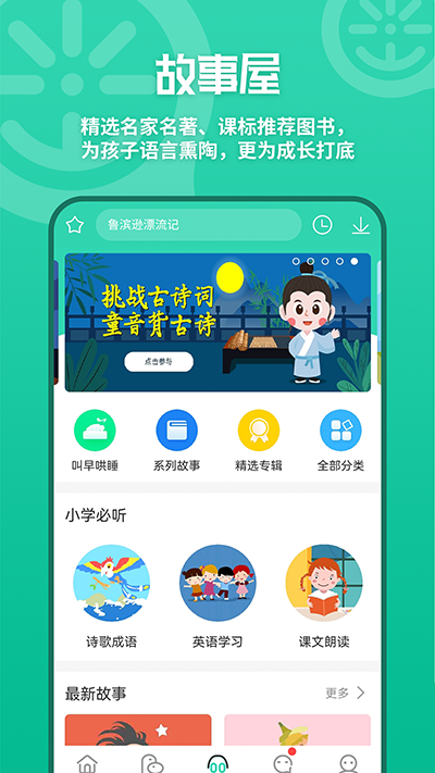 优蓓通家长版截图4