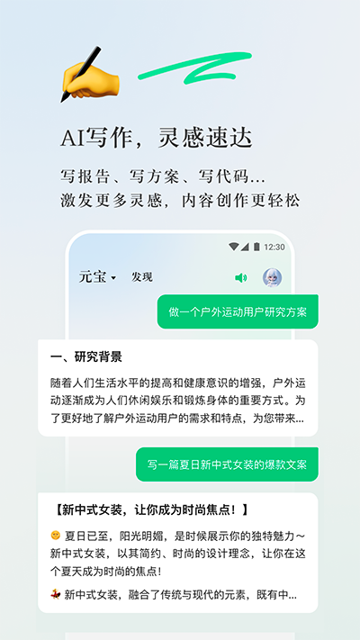 腾讯元宝截图3