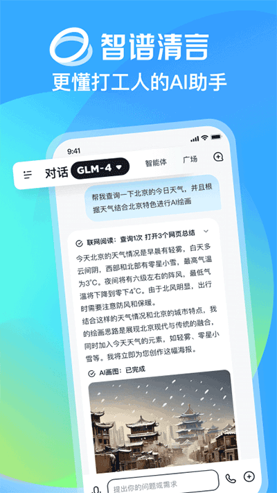 智谱清言截图1