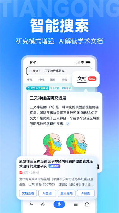 天工ai助手截图4