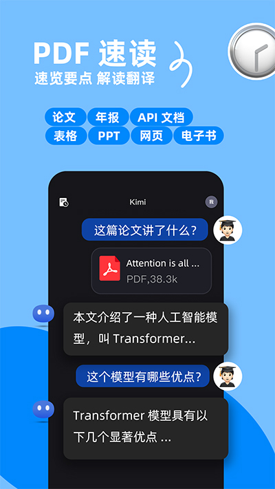 Kimi智能助手截图2