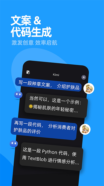 Kimi智能助手截图3