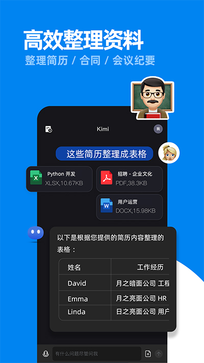 Kimi智能助手截图4