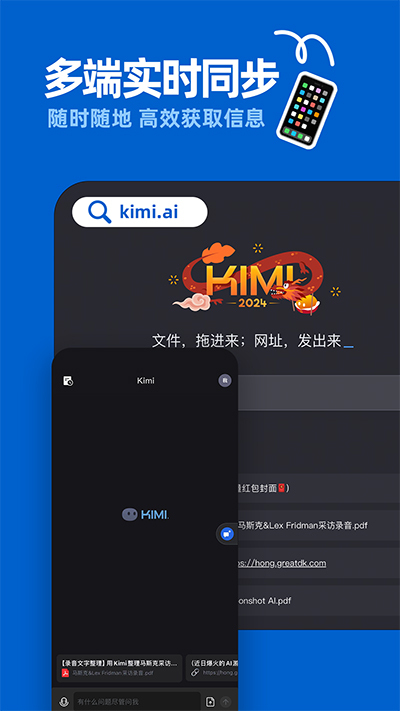 Kimi智能助手截图5