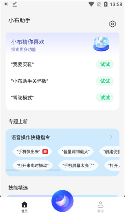 小布助手截图5