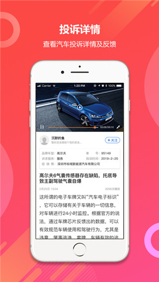 315汽车投诉app截图2