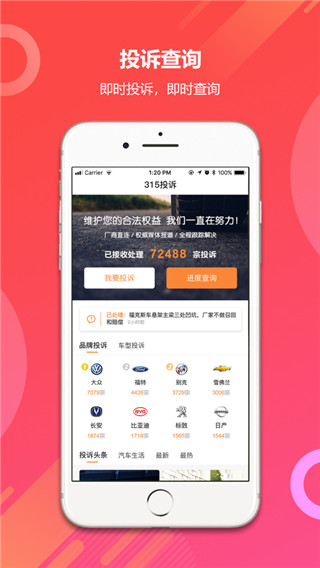 315汽车投诉app截图3