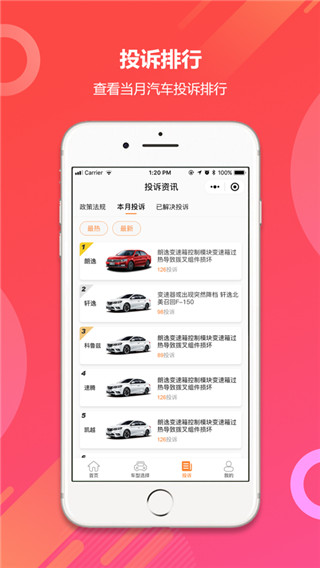 315汽车投诉app截图4