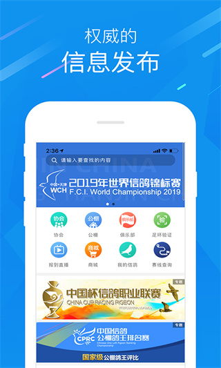 中国信鸽协会app截图2