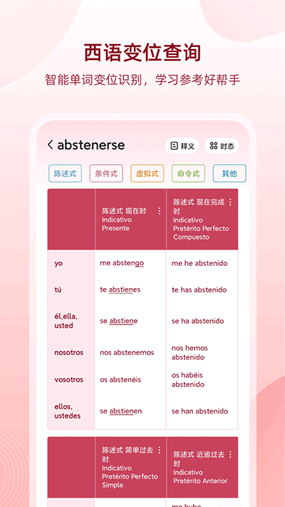 西语助手截图5