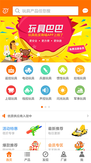 玩具巴巴截图2