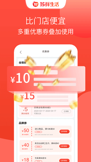 苏鲜生活截图5