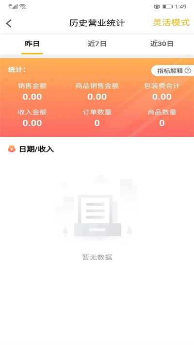 同城商盟截图4