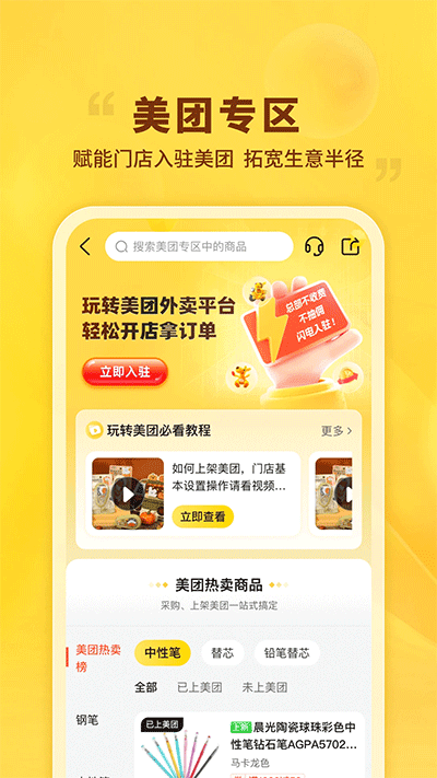 晨光联盟app截图5