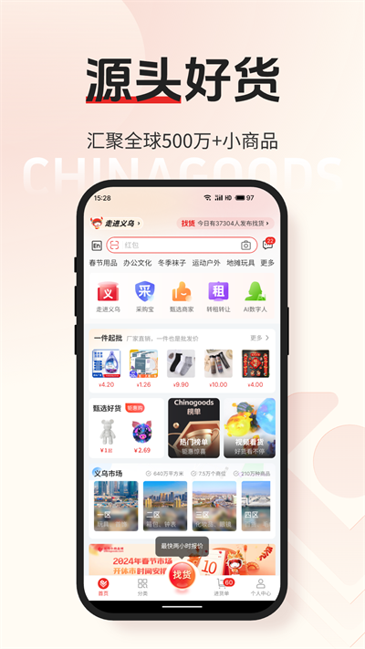 小商品城截图1