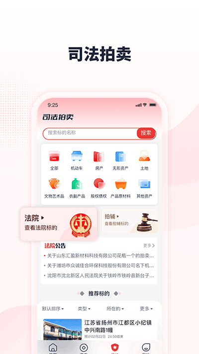 中拍平台网络拍卖截图1