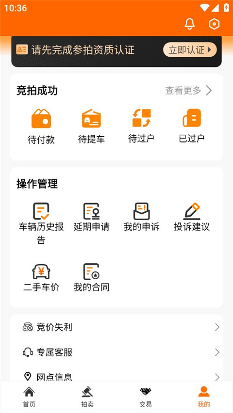 易众拍卖行截图4