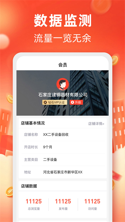 回收商网截图5