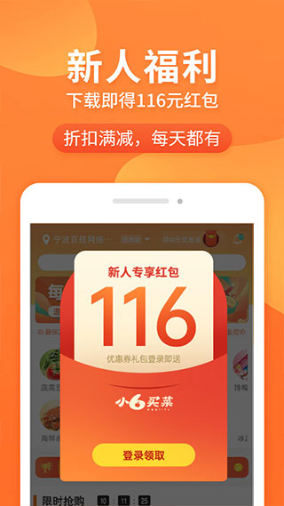 小6买菜APP截图2