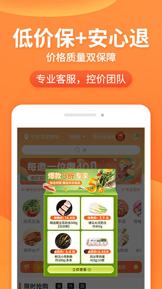 小6买菜APP截图4