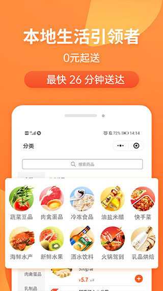 小6买菜APP截图5