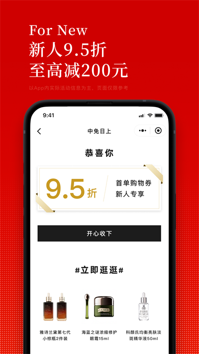 日上免税店截图4