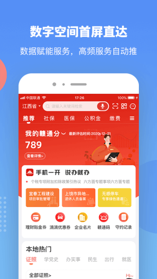 江西政务服务平台截图5