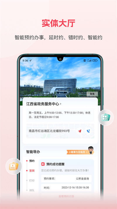 赣服通app截图3