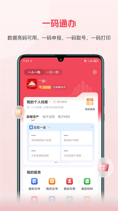 赣服通app截图4