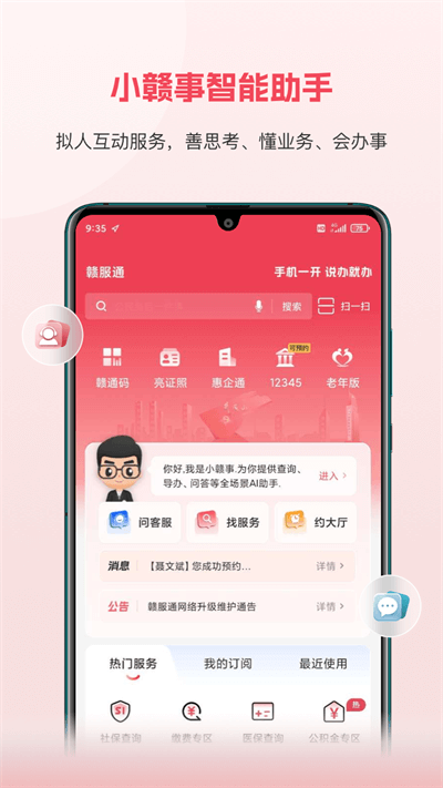 赣服通app截图5