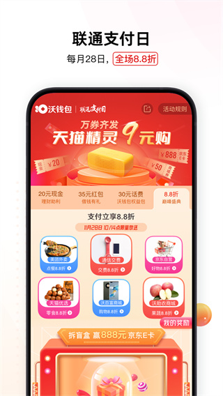 沃支付app截图2