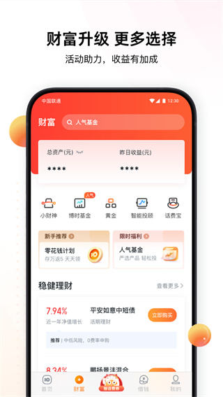 沃支付app截图4