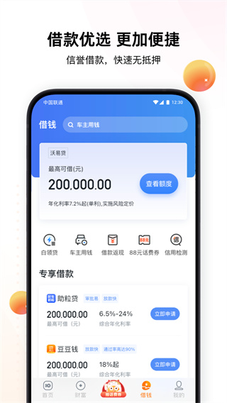 沃支付app截图5