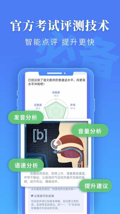 普通话水平测试app截图1