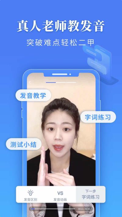 普通话水平测试app截图2