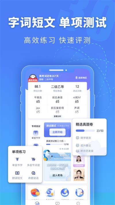 普通话水平测试app截图3