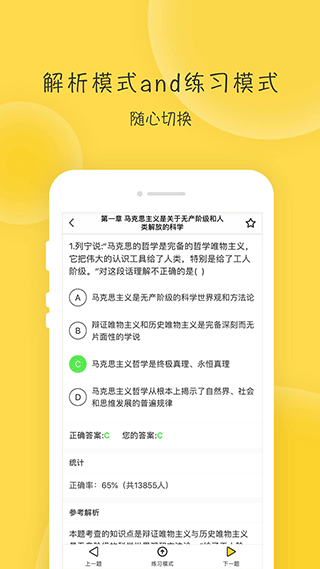 蜜题考研政治截图4