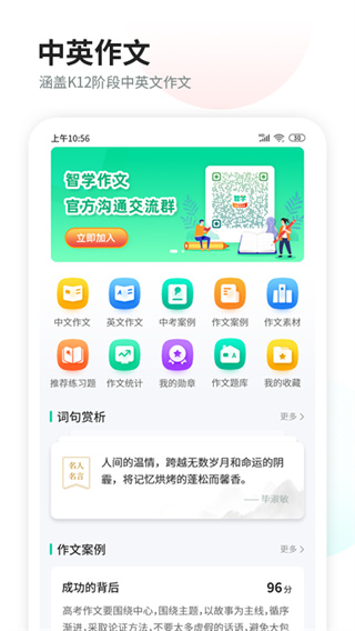 智学作文app截图1