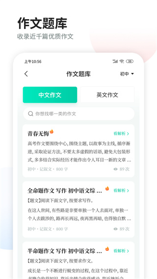 智学作文app截图2