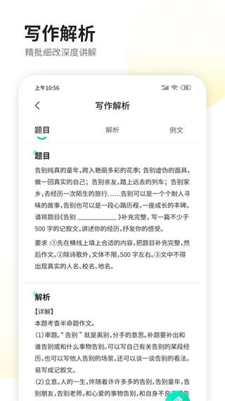 智学作文app截图3