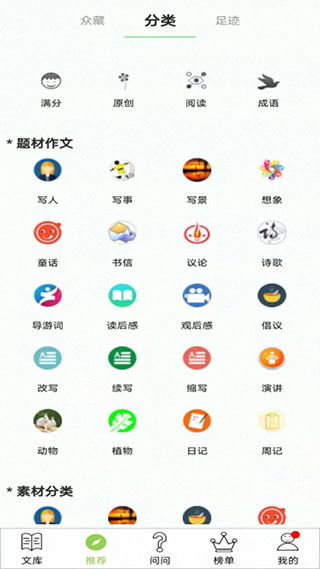 作文帮app截图2