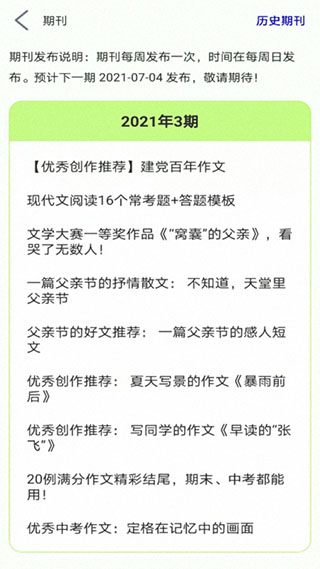 作文帮app截图4