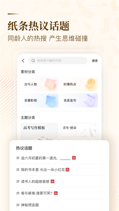 作文纸条截图5