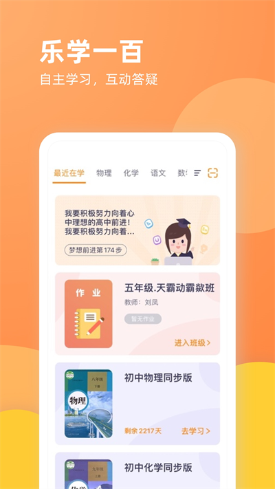 乐学一百截图3